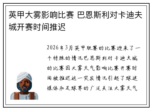 英甲大雾影响比赛 巴恩斯利对卡迪夫城开赛时间推迟