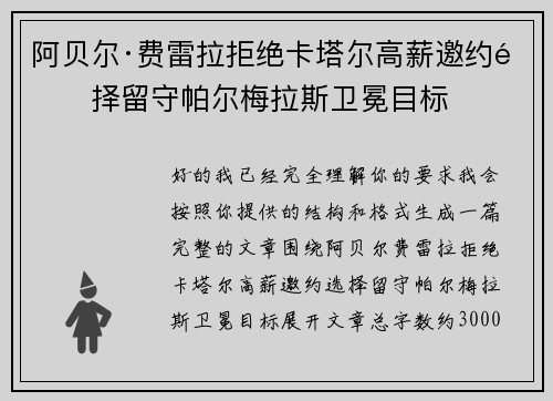 阿贝尔·费雷拉拒绝卡塔尔高薪邀约选择留守帕尔梅拉斯卫冕目标