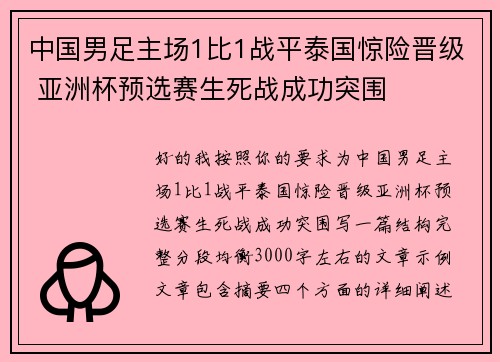 中国男足主场1比1战平泰国惊险晋级 亚洲杯预选赛生死战成功突围 中国男足主场1比1战平泰国惊险晋级 亚洲杯预选赛生死战成功突围