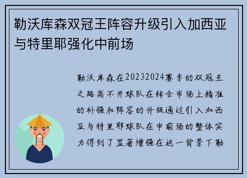 勒沃库森双冠王阵容升级引入加西亚与特里耶强化中前场