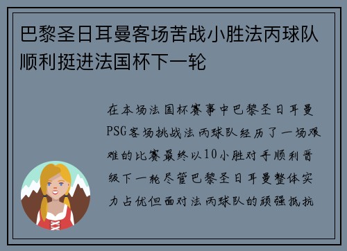 巴黎圣日耳曼客场苦战小胜法丙球队顺利挺进法国杯下一轮