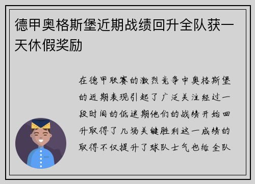 德甲奥格斯堡近期战绩回升全队获一天休假奖励