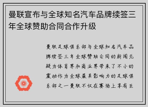 曼联宣布与全球知名汽车品牌续签三年全球赞助合同合作升级 曼联宣布与全球知名汽车品牌续签三年全球赞助合同合作升级