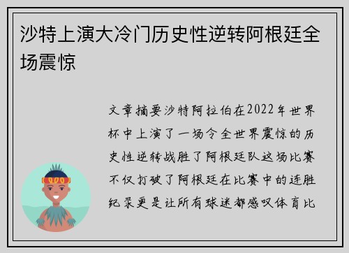 沙特上演大冷门历史性逆转阿根廷全场震惊